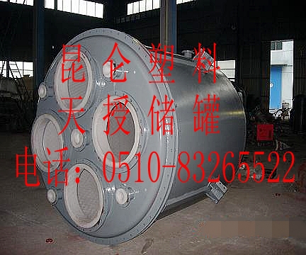 鋼襯塑（PE）反應(yīng)罐