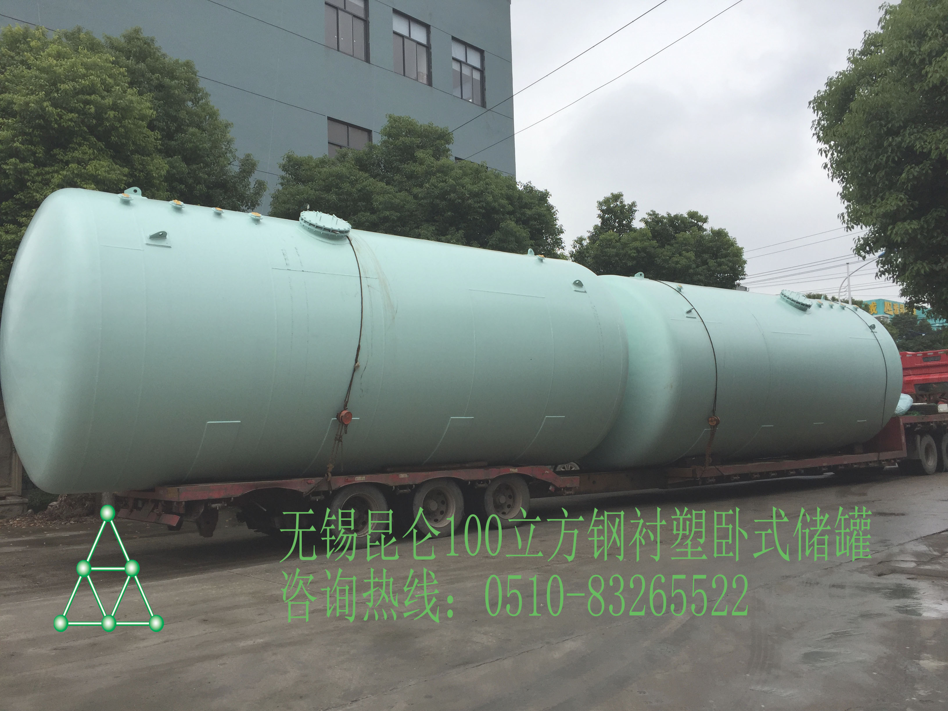 100立方鋼襯塑臥式儲(chǔ)罐